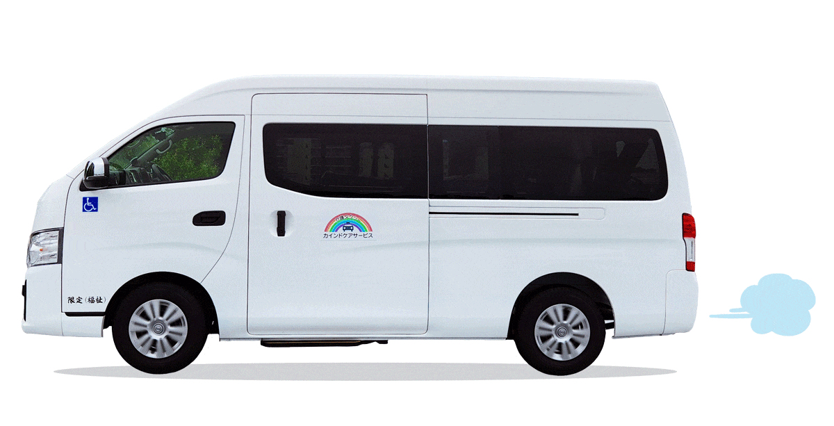 カインドケアサービスのキャラバン